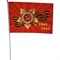 Флаг 9 мая 14х21 см Ордена Отечественной Войны 12 шт/бл - фото 49212