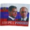 Флаг "Вперед Россия с Медведевым и Путиным" 95х145 см 10 шт/блок - фото 49545