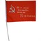 Флаг штурмовой Знамя Победы 20х30 см, 12 шт/бл - фото 50195