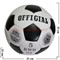 Мяч футбольный Official - фото 58544