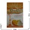 Табак для кальяна Шербетли 50 гр "Апельсин со сливками" (Virginia Tobacco Serbetli Orange with Cream) - фото 68651