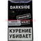 Табак для кальяна DarkSide 250 гр "Darkside Cola" дарк сайд медиум кола - фото 69944