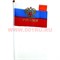 Флаг России 0 размер 10 на 15 см, 12 шт/бл (2400 шт/кор) - фото 71905