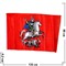 Флаг Москвы 90х135 см без древка 10 шт/бл (240 шт/кор) - фото 74725