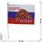 Флаг "Вперед Россия с медведем" 16х24 см 12 шт/блок - фото 74735