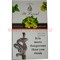 Табак для кальяна Al Faisal 250 гр "Mitnty Grape" Иордания - фото 77736