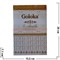 Благовония Goloka "Goodearth" 15 гр, цена за 12 уп - фото 78059