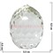Кристалл "Яйцо граненное" белое 6,5см - фото 80759