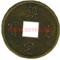 Монета китайская 3 см - фото 81422