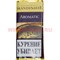Трубочный табак Scandinavik «Aromatic» 50 гр (Дания) - фото 83313