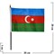 Флаг Азейбарджана 14х21 см, 12 шт/уп - фото 84338