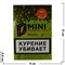 Табак для кальяна 15 гр Д-Мини «Арбуз» крепкий - фото 85033