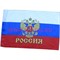 Флаг России большой 6 размер 90х145 см без древка (10 шт\бл) - фото 85884