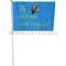 Флаг 30х45 см «Я люблю мой город!» синего цвета 12 шт/уп, 2400 шт/кор - фото 87833