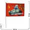 Флаг 9 мая 40х60 см (12 шт/бл) с танком Т-34 и надписью «На Берлин!» - фото 87836