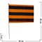 Флаг Георгиевский 30х45 см (12 шт/бл) - фото 87898