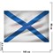 Флаг Андреевский 90х145 см, 10 шт/бл - фото 88849