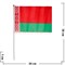 Флаг Республики Беларусь 16х24 см, 12 шт/бл - фото 89300