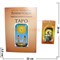 Карты Таро Египетское с книгой (185 стр) - фото 99022
